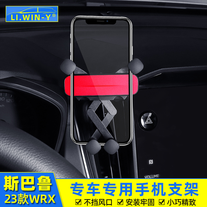 适用于2224款斯巴鲁WRX手机支架改装专用导航支架 WRX内饰品配件
