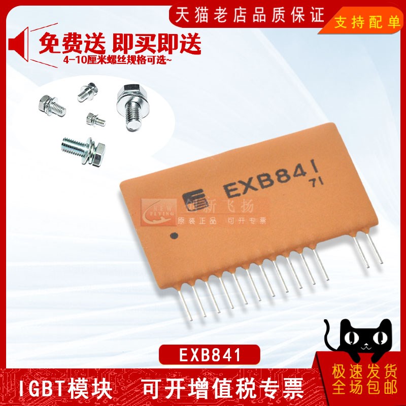 EXB841全新IGBT驱动器 驱动模块 适用于电机空调变频器 代理顺源