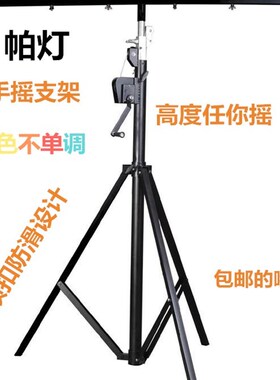 加厚帕灯手摇支架舞台灯光3米4米流动升降三脚灯光架婚庆演出设备