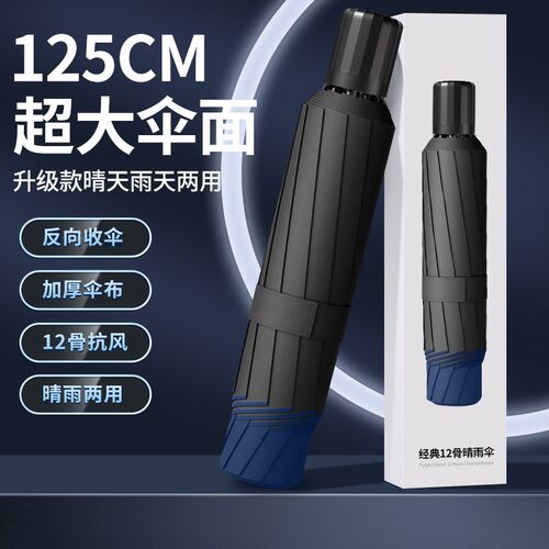 12骨超大手动雨伞三人双人晴雨两用伞加大加固反向折叠加厚遮阳伞
