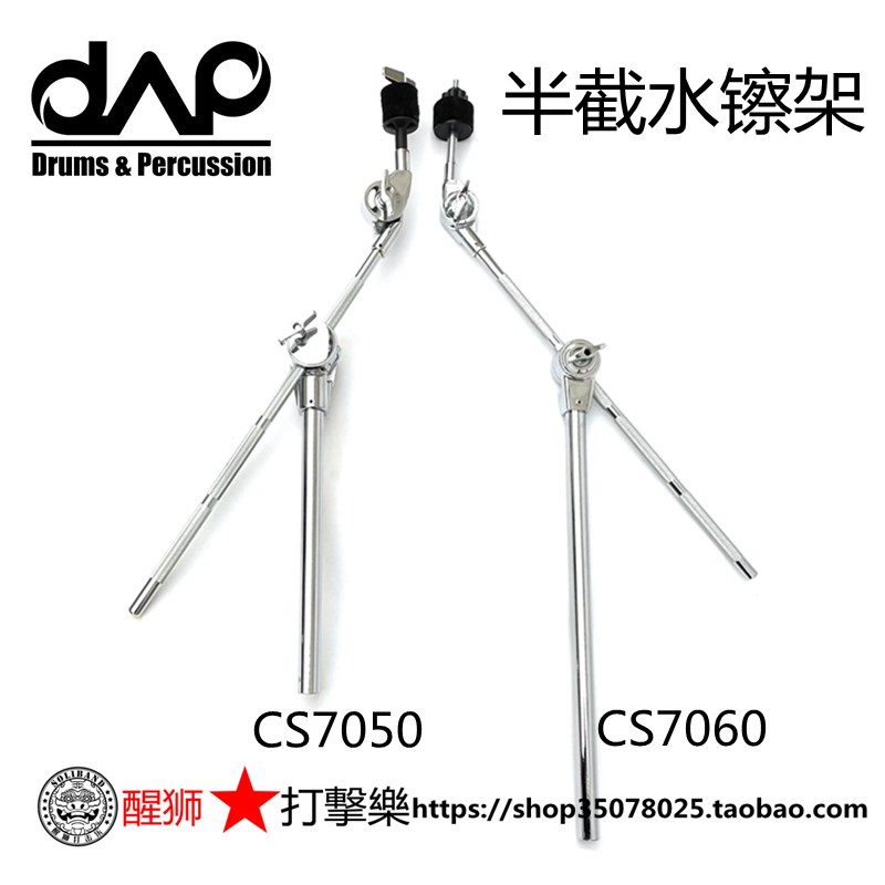 DAAP水镲架 半截架带夹子 直斜两用 不含夹子