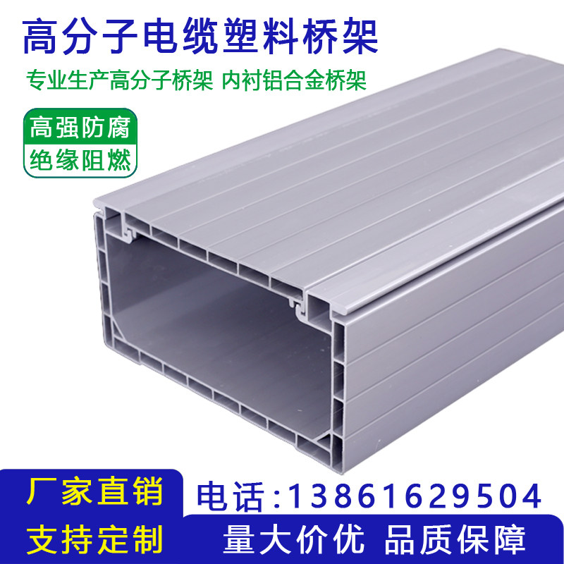 高分子合金桥架PVC电缆桥架塑料大跨距绝缘阻燃加厚明线线槽