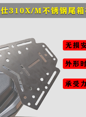 升仕ZT310X X1 X2改装件加厚350D X后尾箱板310M支架货架不锈钢板
