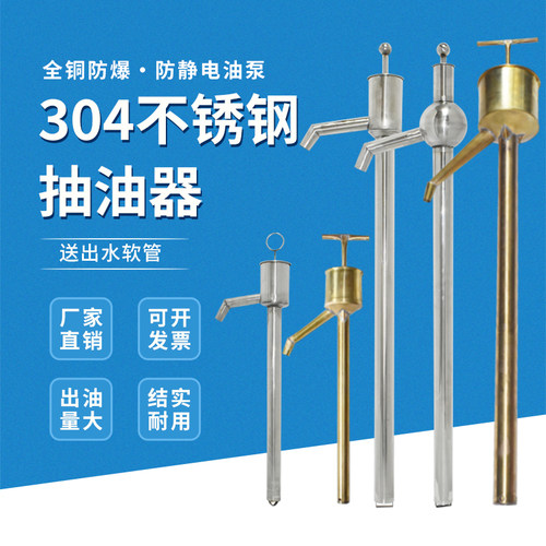 304不锈钢手动油抽汽煤油油桶耐腐蚀耐酸碱抽油器油抽车载抽油泵