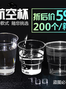 一次性杯子航空杯硬塑加厚200只 透明塑料杯200ml透明硬水杯