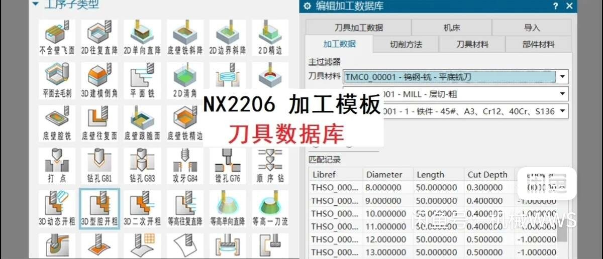UG-NX2206加工模板-刀具数据库