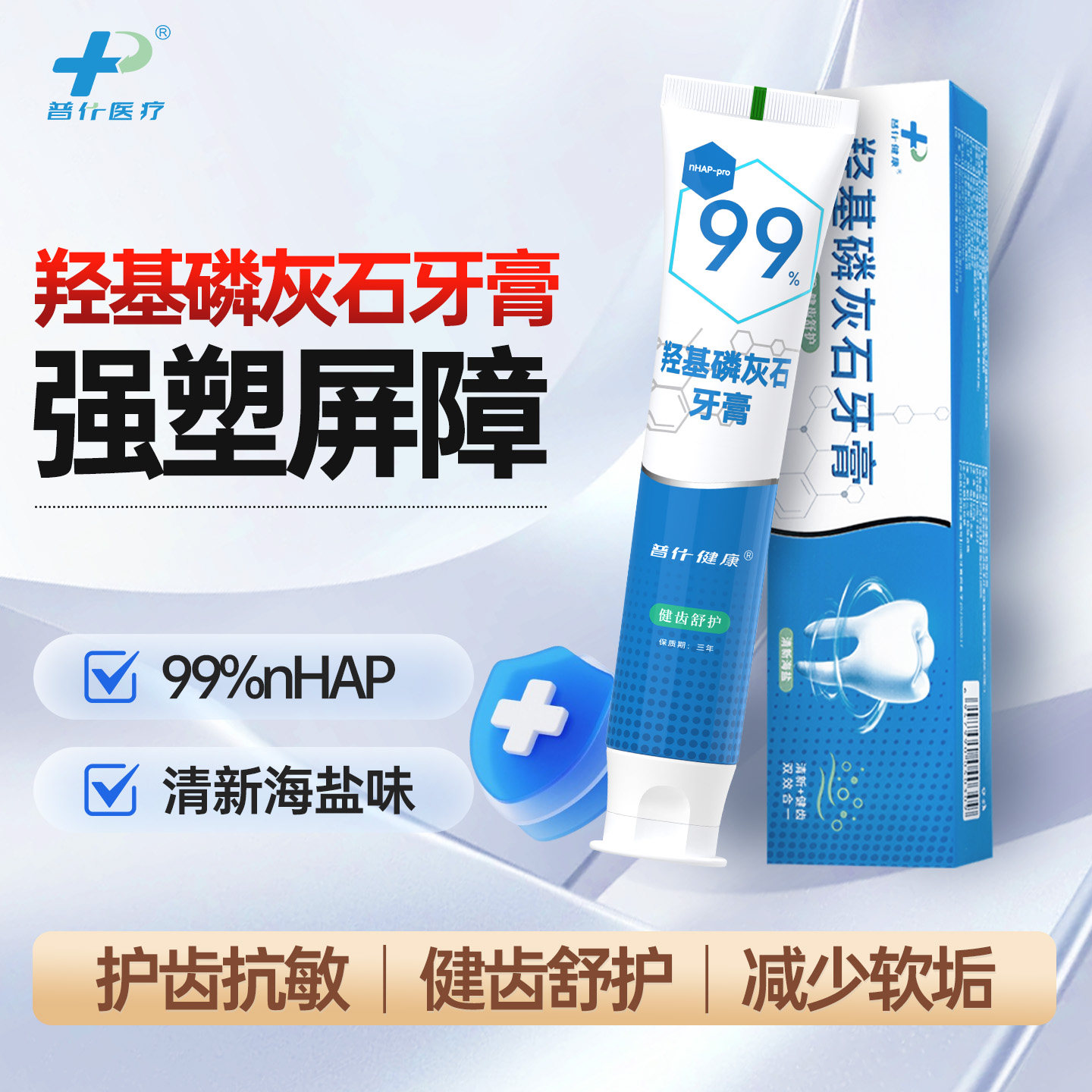 普什羟基磷灰石无氟牙膏