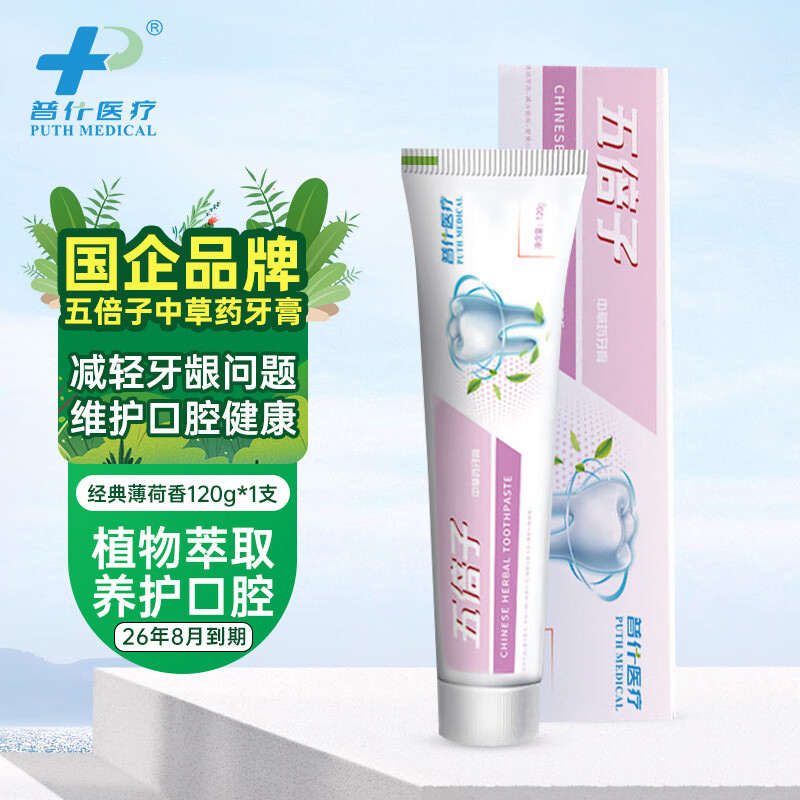 普什五倍子中草药牙膏