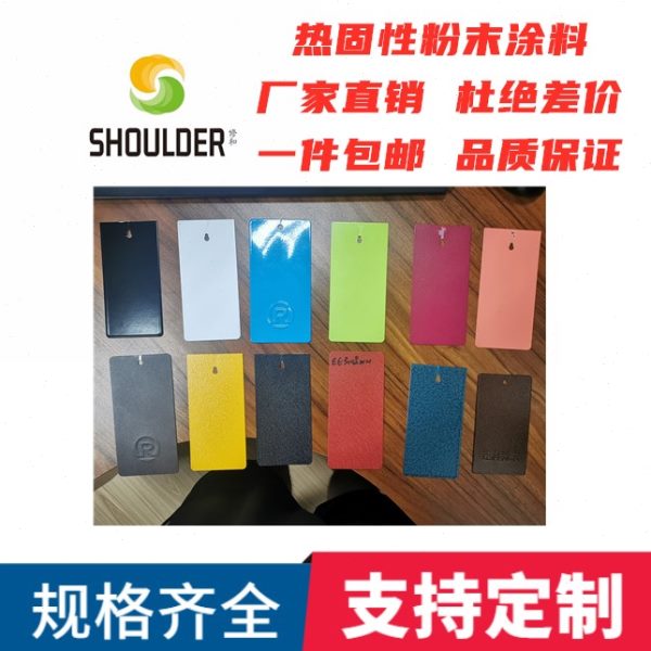 环氧聚酯粉末涂料塑粉户内外静电高平哑光流平桔纹砂纹绵绵纹锤纹