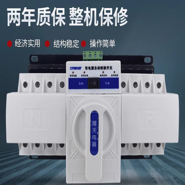智能双电源自动转换开关切换开关63A/4P/CB级/迷你微断型三相220v