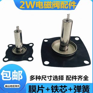 2寸气阀2W160 电磁阀膜片4分 1寸半 6分 15膜片阀芯铁芯弹簧 1寸