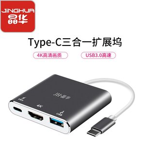 晶華 4K轉(zhuǎn)接頭usb3.0接口macbookpro轉(zhuǎn)換器 typec拓展塢擴展hdmi