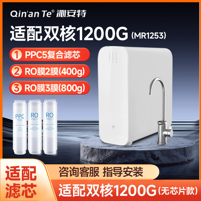 适配小米米家双核净水器滤芯复合PPC5/1200GPro/1200G系列滤芯