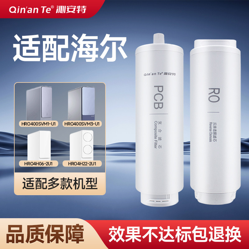 适用海尔净水器滤芯HRO4H66-2U1/4H77/4H88/HKC1000-R310D2U1图片