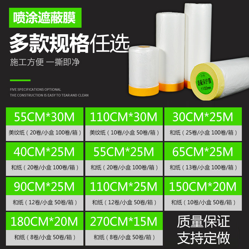 油漆遮蔽膜和纸美纹纸胶带一次性防灰尘家具汽车硅藻泥喷涂美文纸,文具电教/文化用品/商务用品,胶带/胶纸/胶条,淘宝优惠券,粉丝福利购,淘宝优惠卷