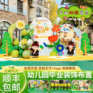 毕业典礼布置场景幼儿园小学大中班教室装饰活动气球背景墙展板