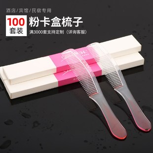 酒店一次性梳子 宾馆洗漱用品家用待客塑料木梳便携头梳