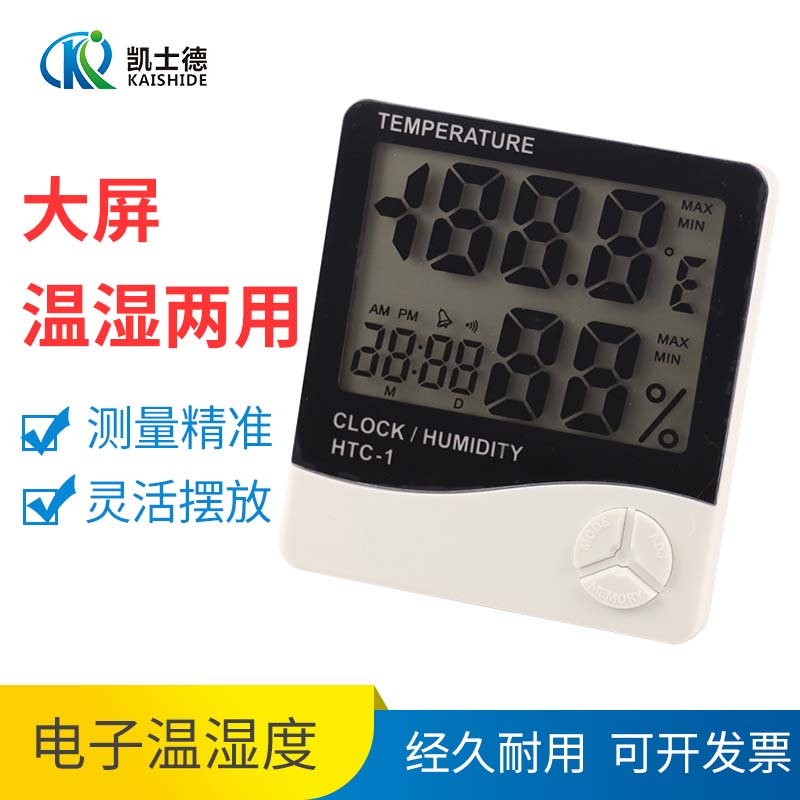 实验室电子温湿度计 时间/温度/湿度三位数显 家用高精度精准数显