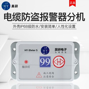 昊研电缆防盗报警器 电缆断电无电压防盗声音闪光报警器 检测电压