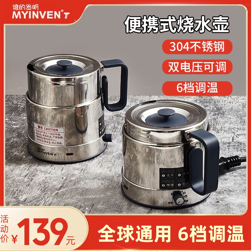 迈文便携式烧水壶折叠电水壶旅行出差不锈钢电热水杯迷你家用恒温