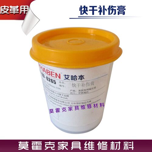 艾哈本皮革沙发快干型阳离子补伤家具材料修补色色浆