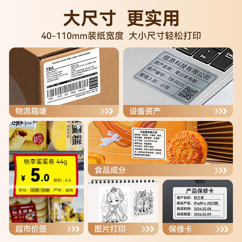雅柯莱标签打印机大尺寸热敏干胶纸超市价签食品配料表物流箱唛标