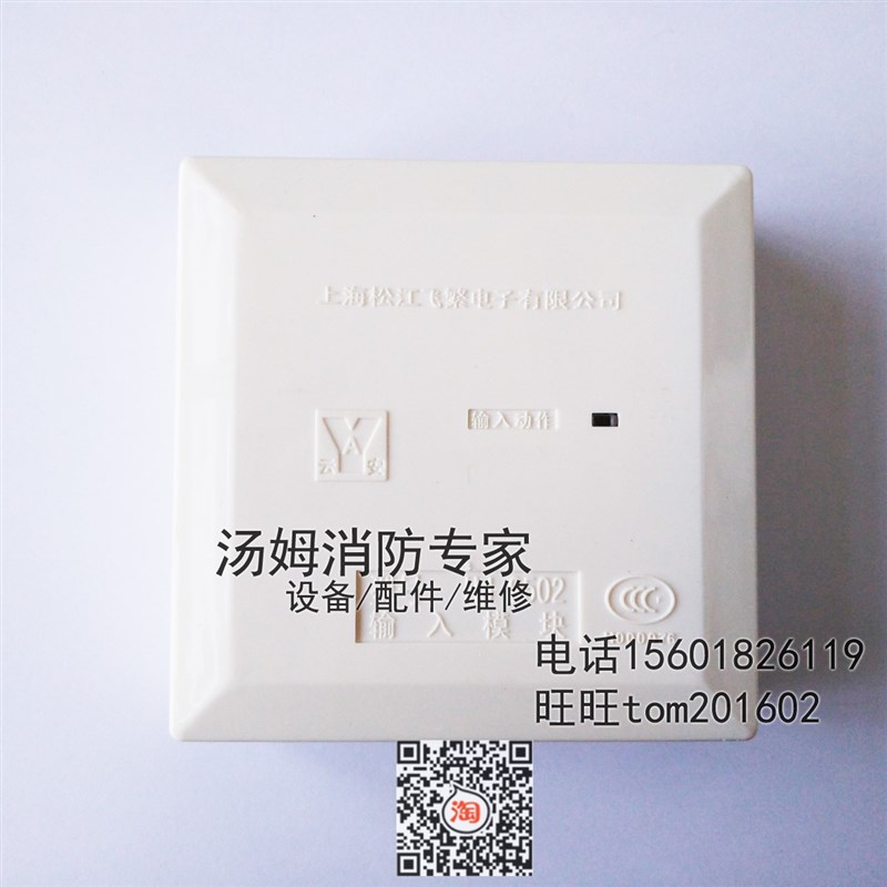 HJ 92 17输入中继模块 水流监管上海松江飞繁电子20 9原装