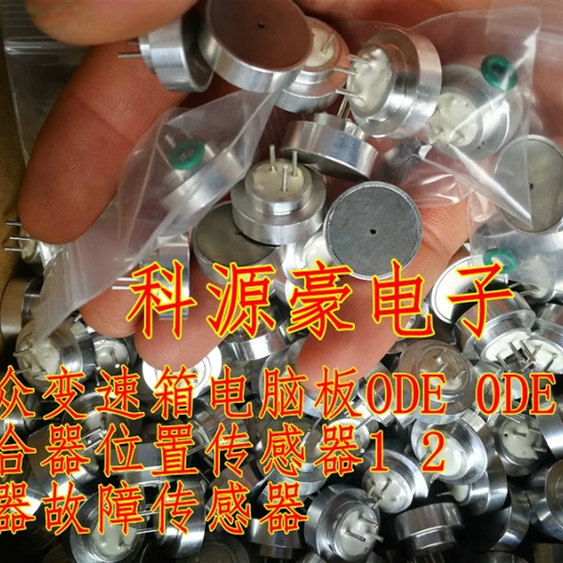 大众变速箱电脑板ODE 0DE离合器位置传感器1 2电器故障传感器