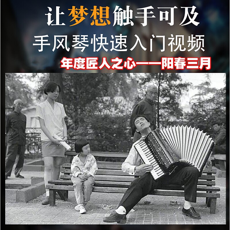 手风琴教学视频教程电子教材配课本 阳春三月中老年初学零基础
