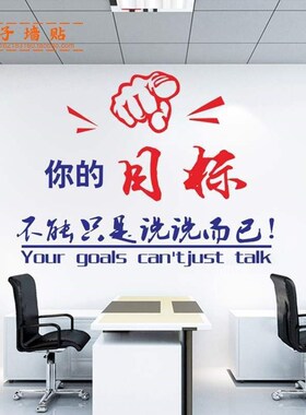 励志墙公司企业会议室团队激励员工学校培训班墙壁纸你的目标