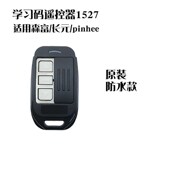 森富长元 车库门卷帘门卷闸门电动门学习码 钥匙