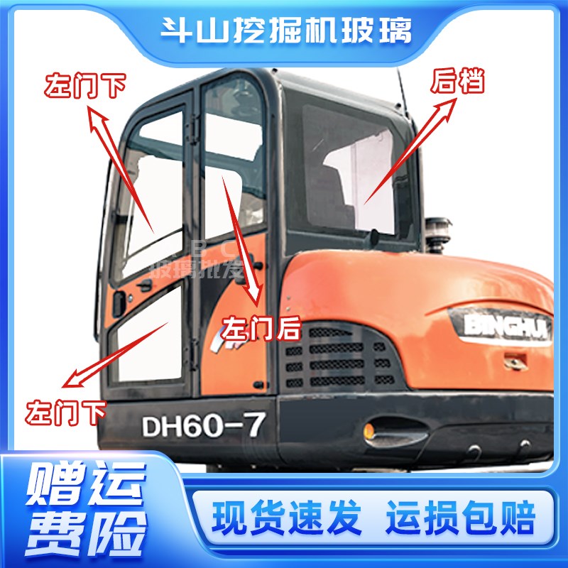 大宇斗山DH-7 DH0-7挖掘机前档 后挡 左右门窗上下挡风玻璃