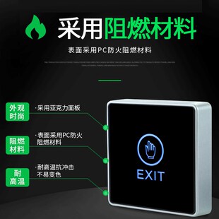 安将军型触摸门禁关常感应明装门铃自动复位出门按