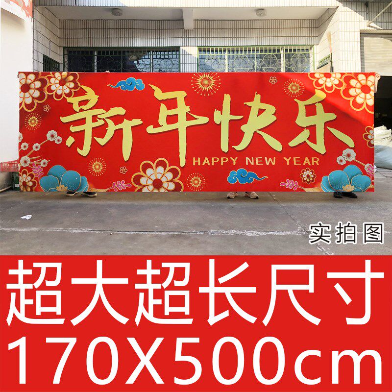 年超大新年快乐喜庆福字挂布挂毯布置活动背景布背景墙