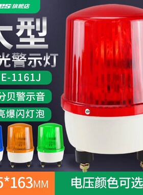 LTEJ大尺寸旋转爆闪声光报警器警示灯指示灯闪烁灯2