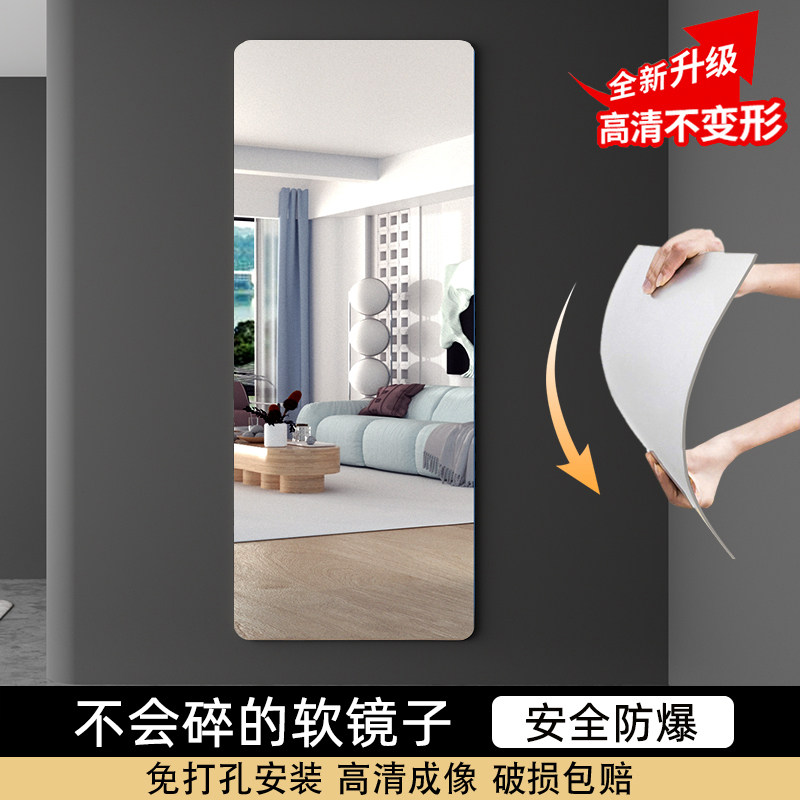 压力全身镜墙自粘软镜子出租屋家用无框全身镜挂墙免打孔