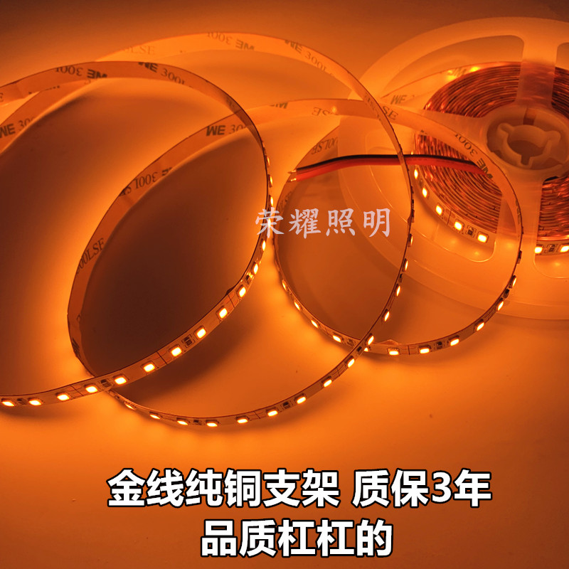led灯带12v琥珀色24v橙黄橘黄光1700K-1800K高亮防水2835-120灯条