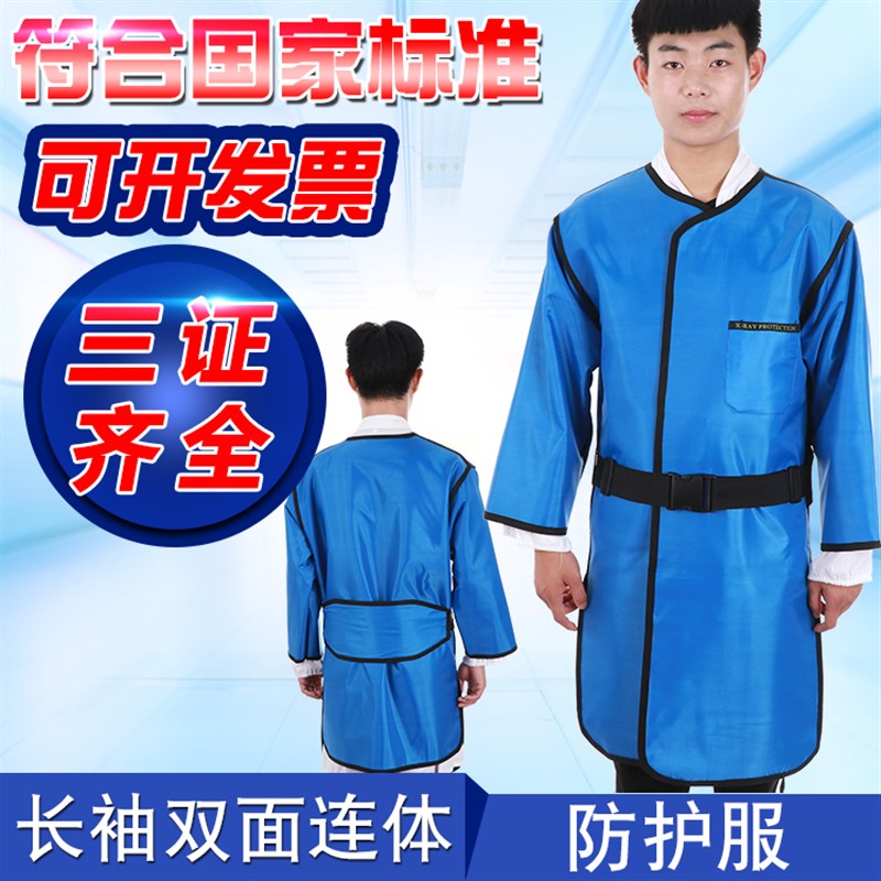 新型放射科XRF防辐射服x射线e长袖面ROH防护x光铅衣直销