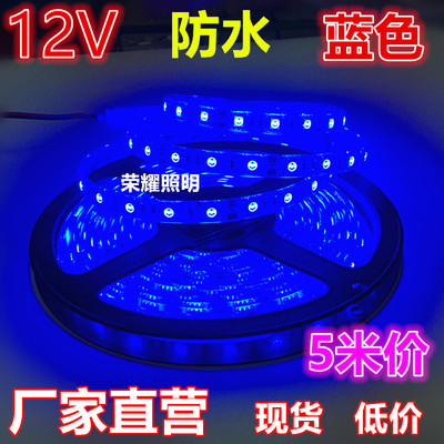 12V超亮蓝色灯带5050暖白滴胶防水RGB七彩红绿蓝灯条酒吧KTV装饰