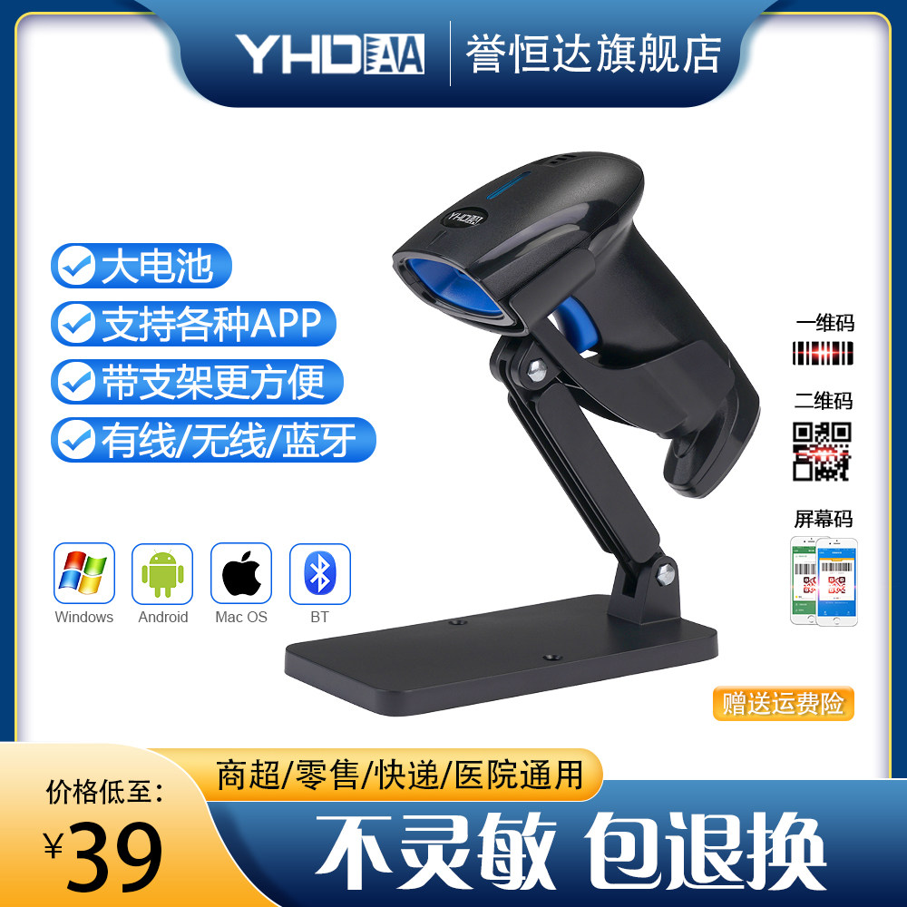 誉恒达扫码枪有线条码扫描器超市收银药店支付宝微信付款二维码扫,办公设备/耗材/相关服务,条码扫描枪,淘宝优惠券,粉丝福利购,淘宝优惠卷