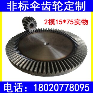 9度传动伞型齿轮大全金属械锥形变速斜齿轮组加工定制