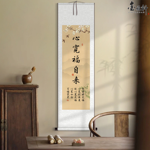 新中式 饰画茶室挂轴 禅意挂画心宽福自来书法字画卷轴挂画客厅装
