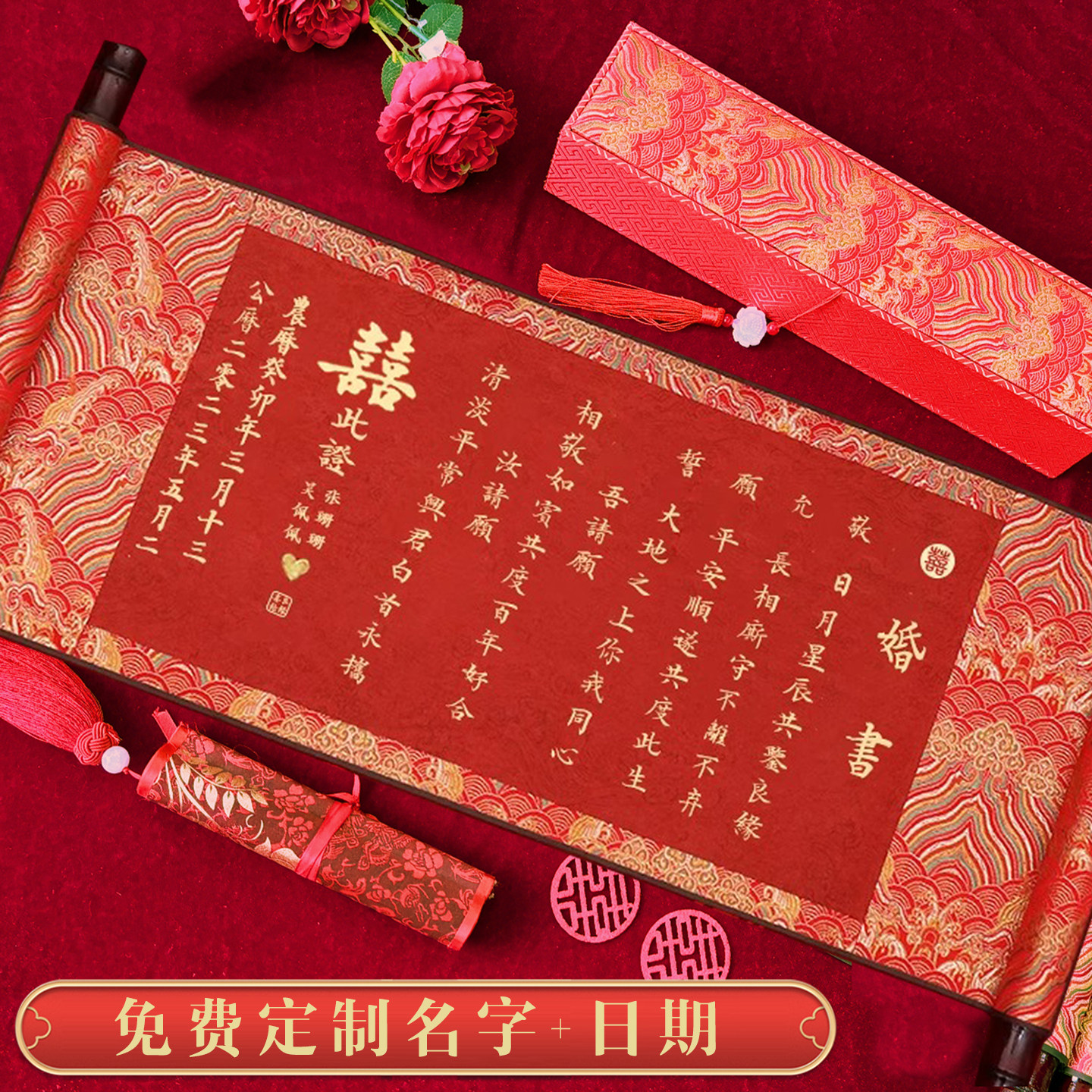 中式订婚书高级感中国风手卷婚书空白卷轴结婚手写定制送日子聘书