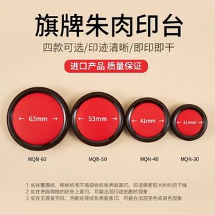 廠促日本旗牌印泥紅印臺(tái)秒干朱肉快干油性牛角金屬章紅膠MQN