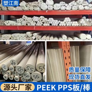 长促本色peek板peek棒黑色耐温耐磨peek管材料pps板pps棒聚醚醚酮