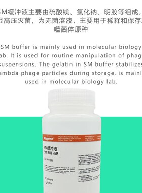 缓冲液  uff 即用型 .  科研 [ N]