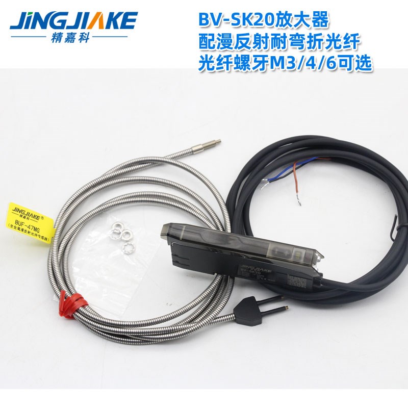 BV-K20数显光纤放大器传感器感应开关不锈钢金属光纤线1耐弯折