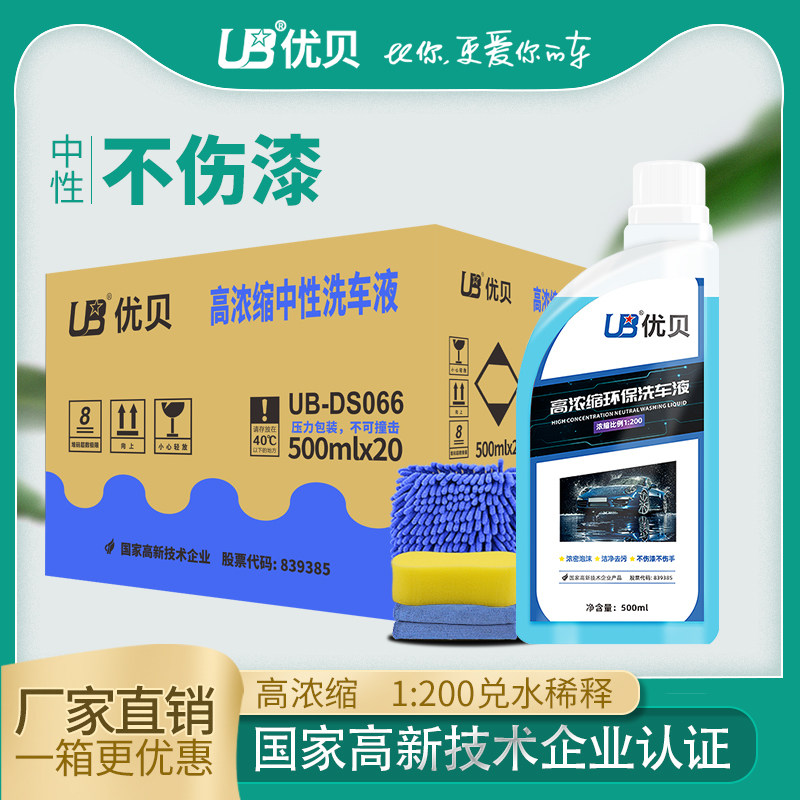 优贝汽车洗车液超浓缩洗车蜡强力去污泡沫白车黑色车洗剂用品