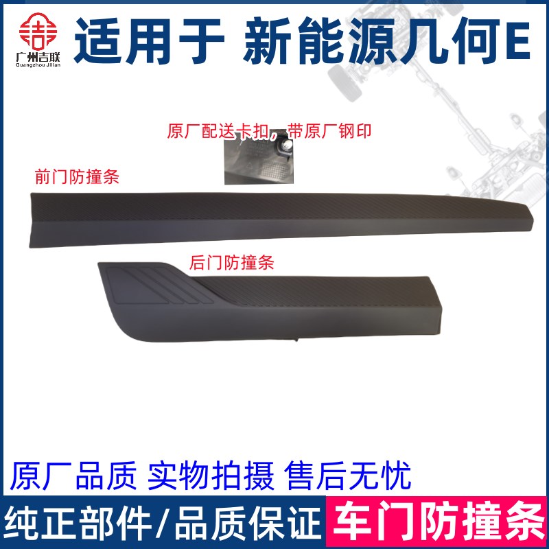 适用于吉利AC1E 几何E 前后车门防撞条防擦条车门胶条车门饰条