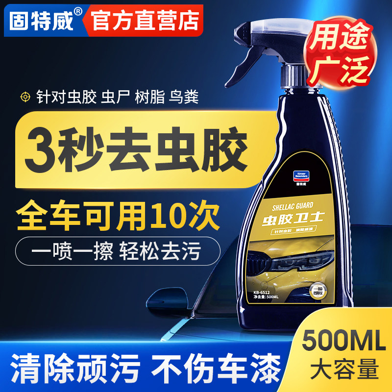 汽车除胶剂虫胶去除剂漆面去柏油树胶鸟粪洁剂强力洗剂洗车液